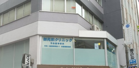 病院　御苑前クリニック（病院）まで5600m