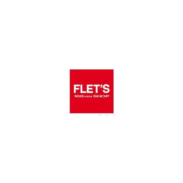 ショッピングセンター　１００ＹＥＮ　ＳＨＯＰ　ＦＬＥＴ’Ｓ（１００円ショップフレッ（ショッピングセンター）まで537m