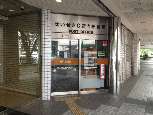 郵便局　せいせきC館内局（郵便局）まで787m