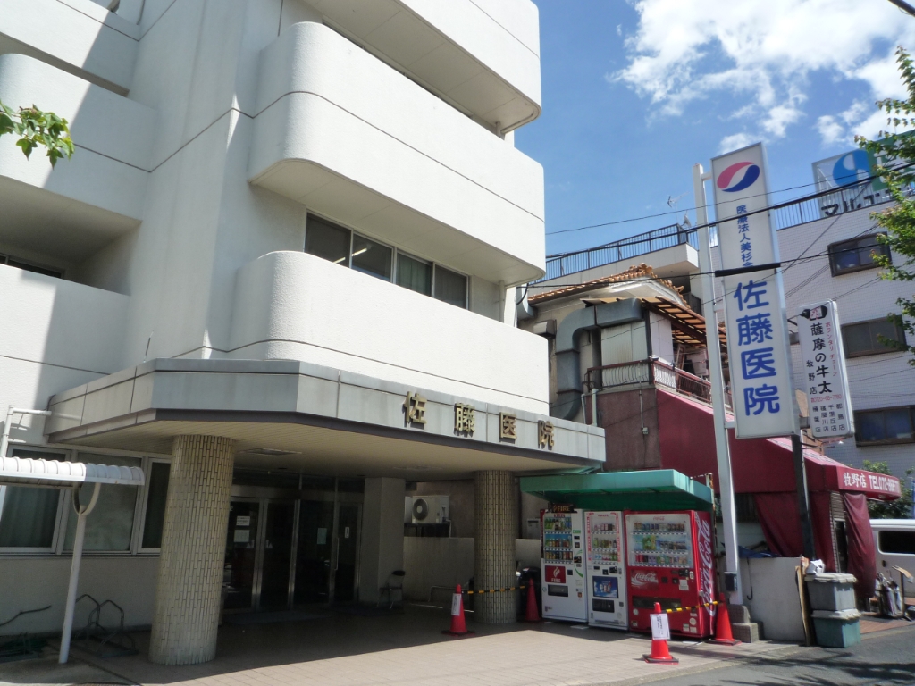 病院　佐藤医院（病院）まで264m