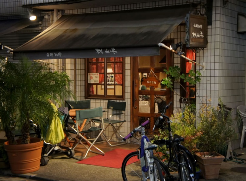 飲食店　杉山亭（飲食店）まで251m