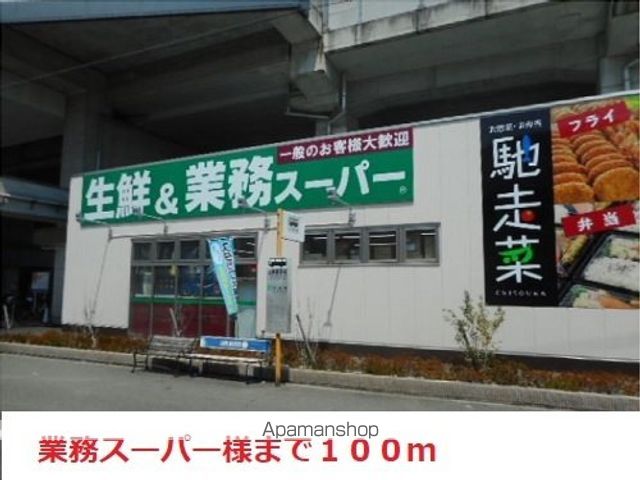 スーパー　業務スーパー（スーパー）まで100m