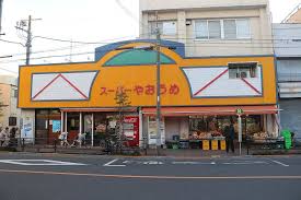 スーパー　スーパーやおうめ（スーパー）まで130m
