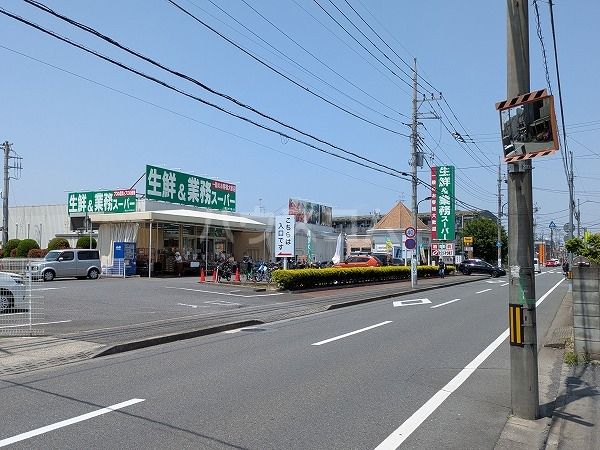 スーパー　業務スーパー　国立弁天通り店（スーパー）まで915m