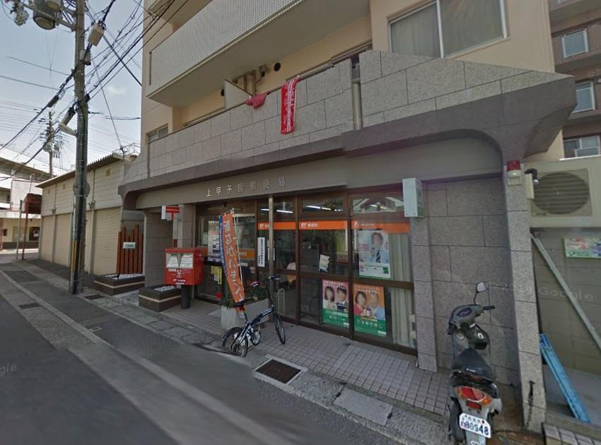 建物外観　上甲子園郵便局まで340ｍ