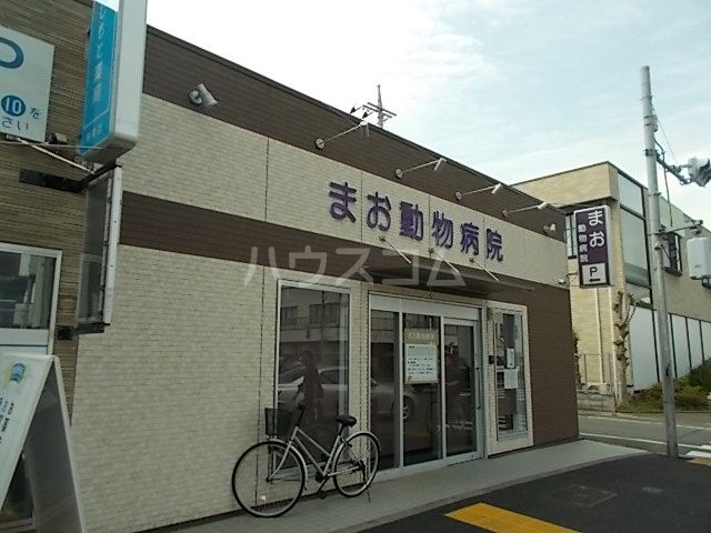病院　まお動物病院（病院）まで1624m