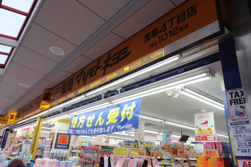 ドラックストア　マツモトキヨシ 浅草4丁目店（ドラッグストア）まで222m