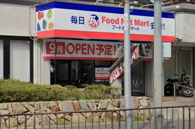 スーパー　フードネットマート亥の子谷店（スーパー）まで355m