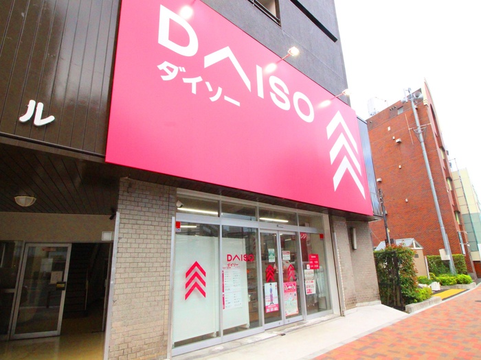 その他　ダイソー目黒不動店（その他）まで250m