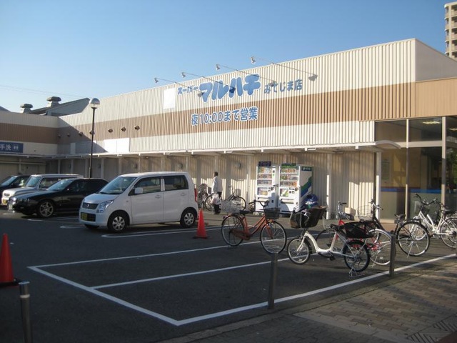 スーパー　スーパーマルハチみてじま店（スーパー）まで433m