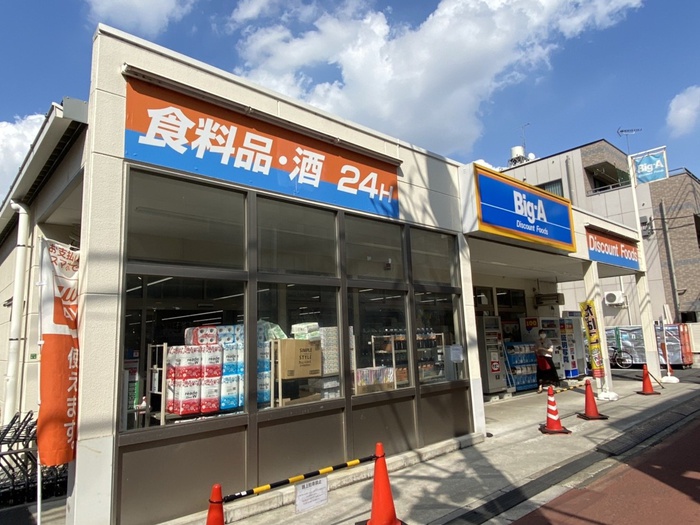 スーパー　ビックエー練馬栄町店（スーパー）まで120m