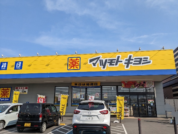 ドラックストア　ドラッグストア マツモトキヨシ 栃木蔵の街店（ドラッグストア）まで186m