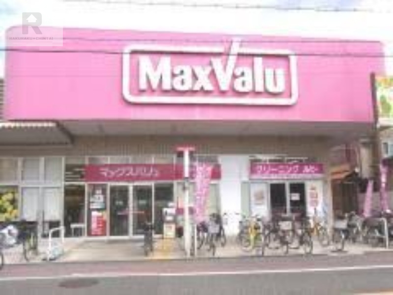 スーパー　Maxvalu瓢箪山店（スーパー）まで717m
