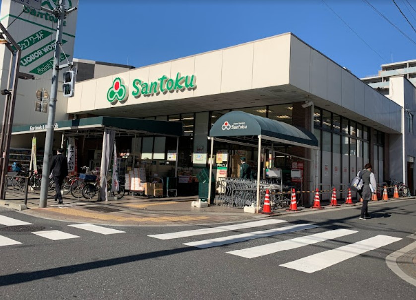 スーパー　三徳志村店（スーパー）まで866m