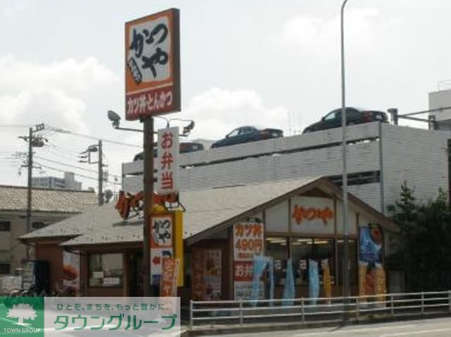 飲食店　かつや川崎戸手店（飲食店）まで550m