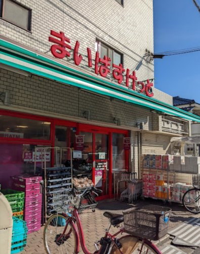 スーパー　まいばすけっと 大森中2丁目店（スーパー）まで413m