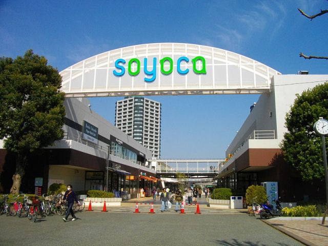 ショッピングセンター　ソヨカふじみ野店（ショッピングセンター）まで244m