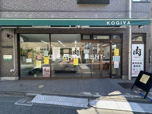 その他　KOGIYA新宿西落合店（その他）まで27m