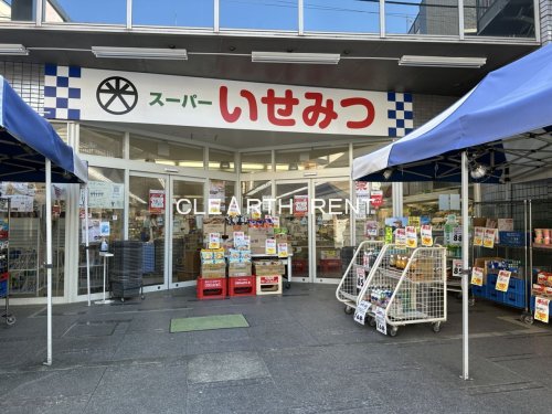 スーパー　いせみつ（スーパー）まで73m