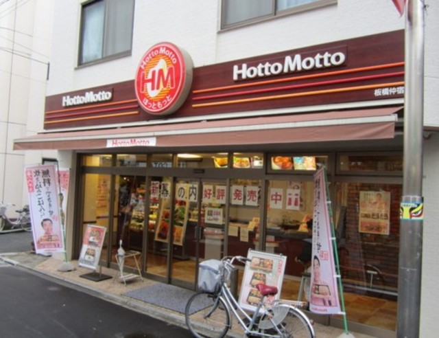 飲食店　ほっともっと森下店（飲食店）まで212m