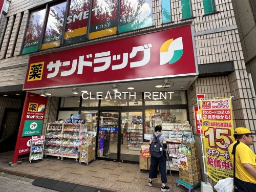 ドラックストア　サンドラッグ 荻窪西口店（ドラッグストア）まで441m