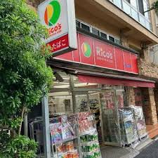 スーパー　スーパーマーケットリコス 雑司が谷2丁目店（スーパー）まで577m
