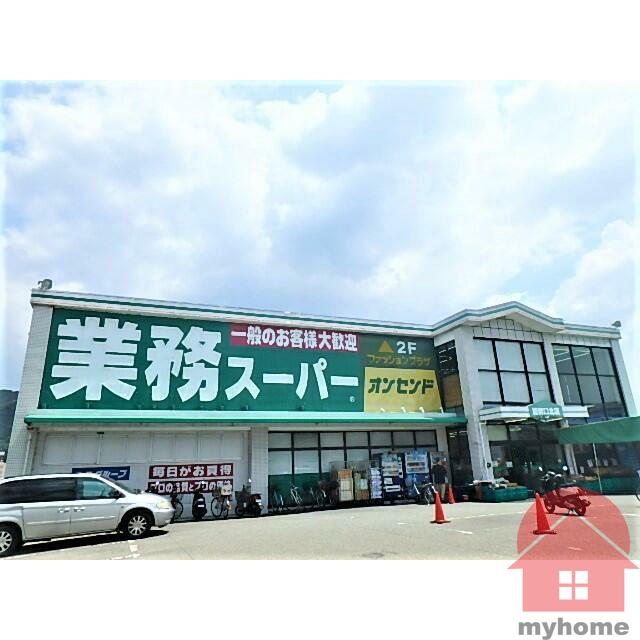スーパー　業務スーパー能勢口北店（スーパー）まで738m