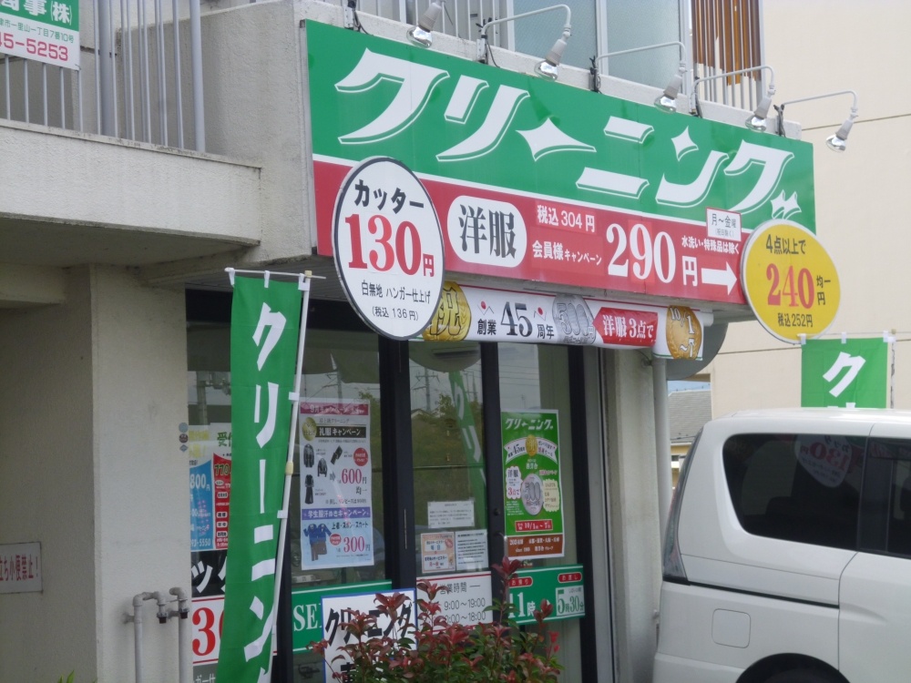 その他　クリーニング（その他）まで211m