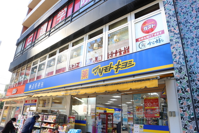 ドラックストア　マツモトキヨシ武蔵小杉駅北口店（ドラッグストア）まで523m