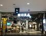 ショッピングセンター　無印良品芦屋モンテメール店（ショッピングセンター）まで1061m