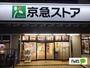 スーパー　京急ストア屏風浦店（スーパー）まで886m