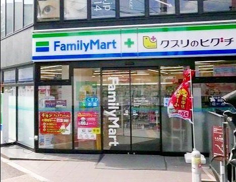 ドラックストア　ファミリーマート＋クスリのヒグチ恵比寿アメリカ橋店（ドラッグストア）まで490m
