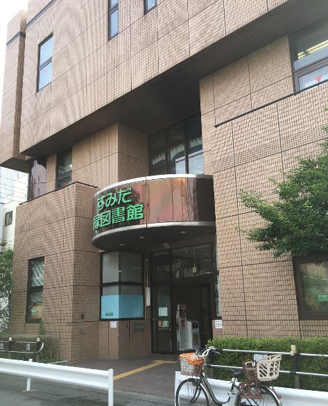 図書館　墨田区立緑図書館（図書館）まで692m