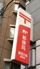 東京メトロ東西線 神楽坂駅 徒歩8分 4階建 築4年の周辺写真