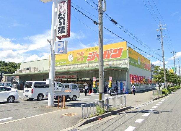 ドラックストア　ジャパン 川西久代店（ドラッグストア）まで612m