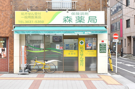 ドラックストア　森薬局（ドラッグストア）まで329m