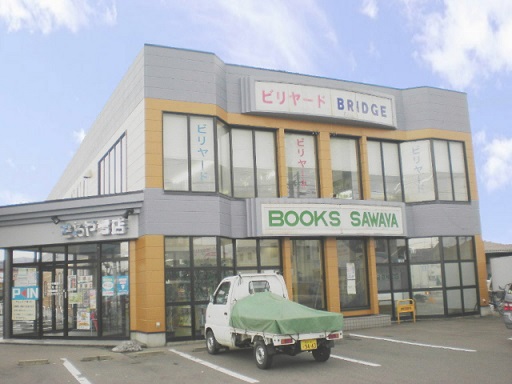 ショッピングセンター　さわや書店（ショッピングセンター）まで472m