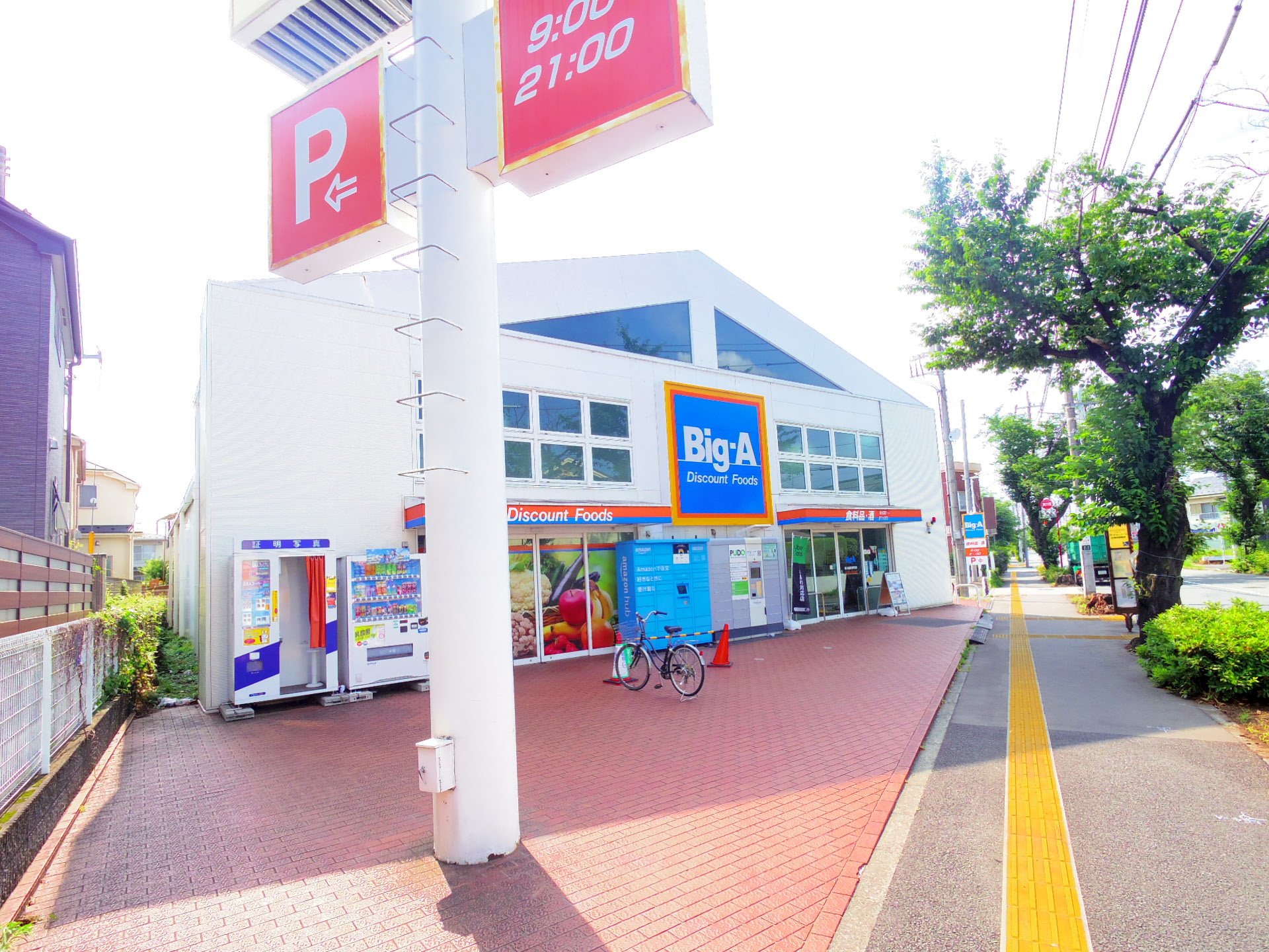 その他　ビッグ・エー東久留米幸町店（その他）まで748m