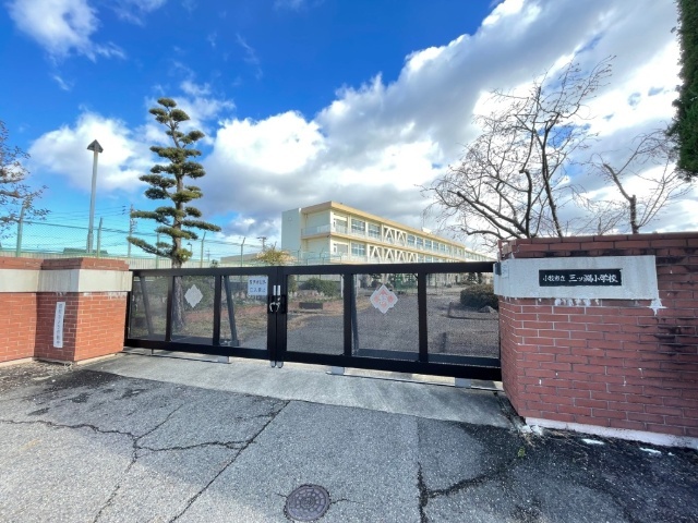 小学校　小牧市立三ツ渕小学校（小学校）まで1079m