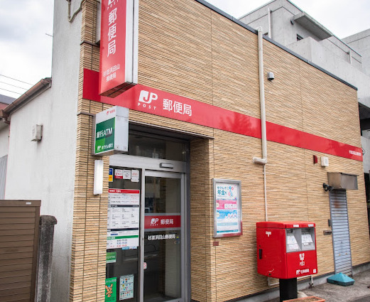 郵便局　杉並浜田山郵便局（郵便局）まで389m