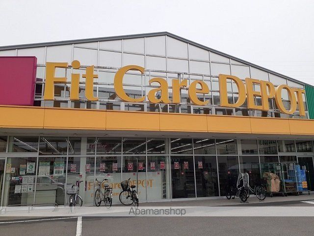 ドラックストア　Ｆｉｔ　Ｃａｒｅ　ＤＥＰＯＴ（ドラッグストア）まで300m