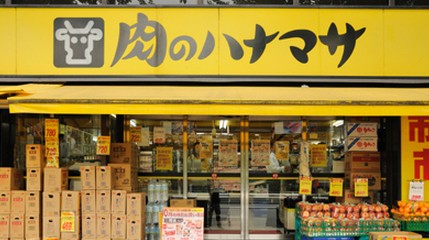 スーパー　肉のハナマサ（スーパー）まで893m