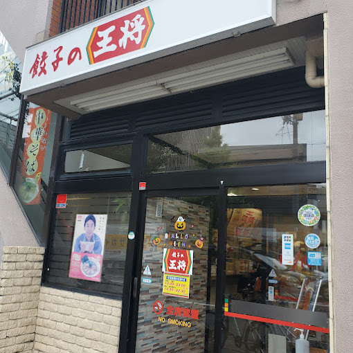 その他　餃子の王将 花園店（その他）まで160m