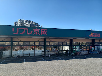 スーパー　リブレ京成新柴又店（スーパー）まで457m
