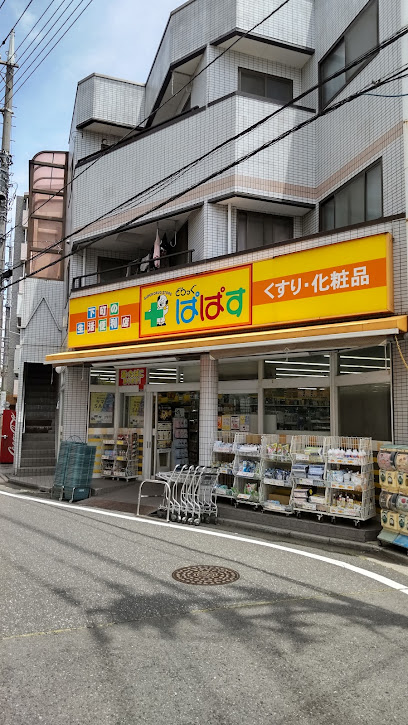 ドラックストア　どらっぐぱぱす 新柴又店（ドラッグストア）まで549m