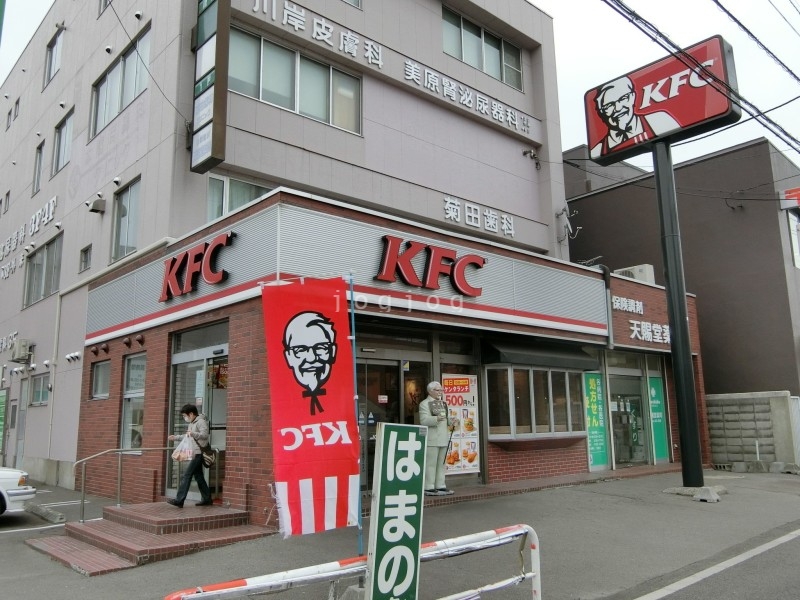 飲食店　ケンタッキーフライドチキン函館美原店（飲食店）まで920m