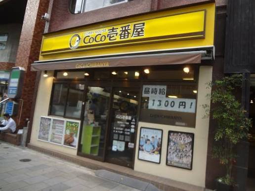 飲食店　CoCo壱番屋港区青山1丁目店（飲食店）まで390m