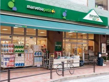 スーパー　マルエツプチ白金台店（スーパー）まで240m