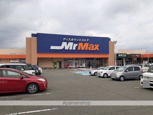 ホームセンター　ミスターマックス（ホームセンター）まで550m