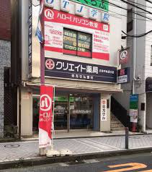 ドラックストア　クリエイト薬局日吉中央通り店（ドラッグストア）まで827m